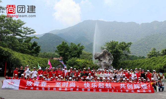 長地空間2019清遠(yuǎn)團(tuán)建活動(dòng)